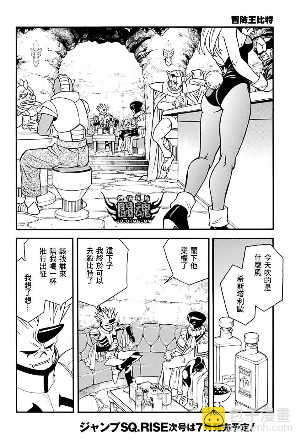 《少年冒险王-BEET》第57话 第9页