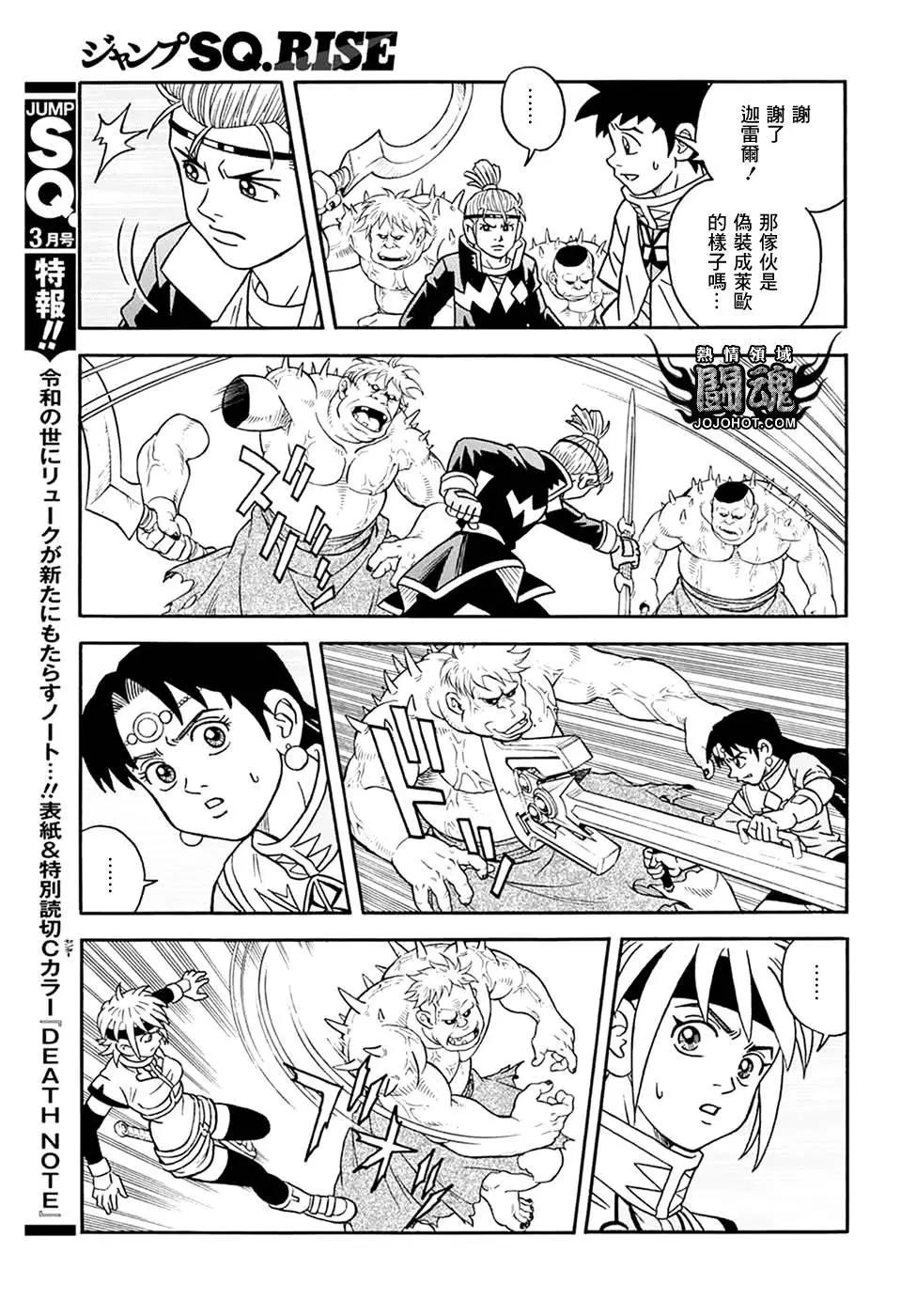 《少年冒险王-BEET》第60话 第11页
