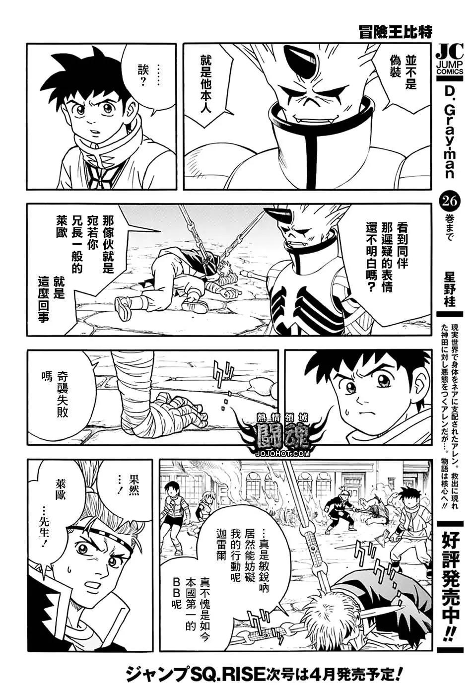 《少年冒险王-BEET》第60话 第12页