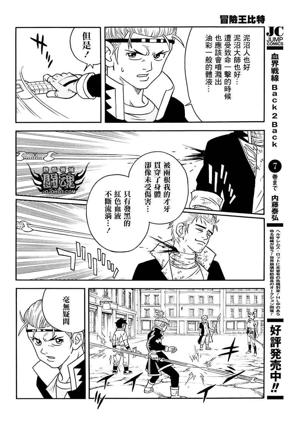 《少年冒险王-BEET》第60话 第14页