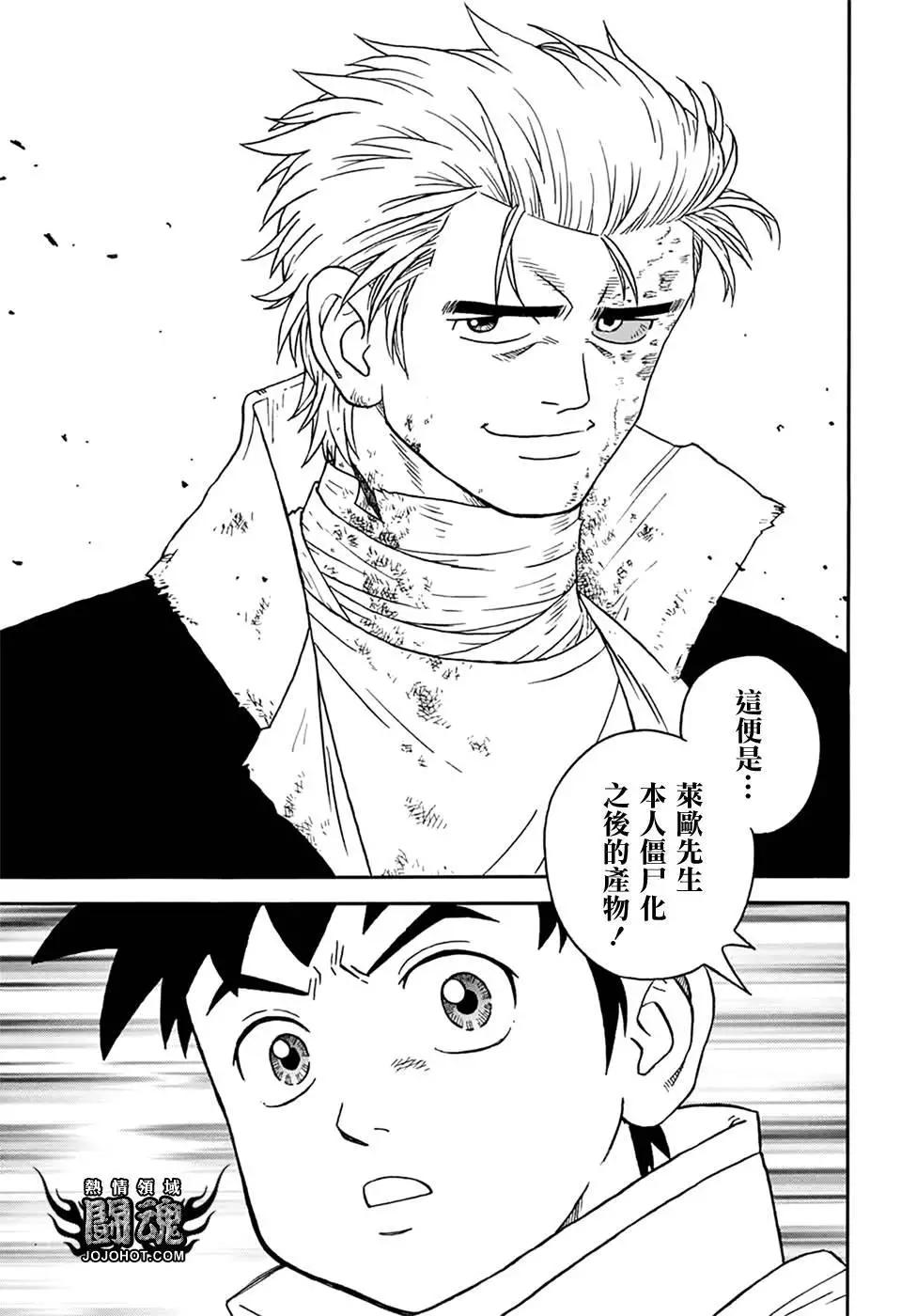 《少年冒险王-BEET》第60话 第15页