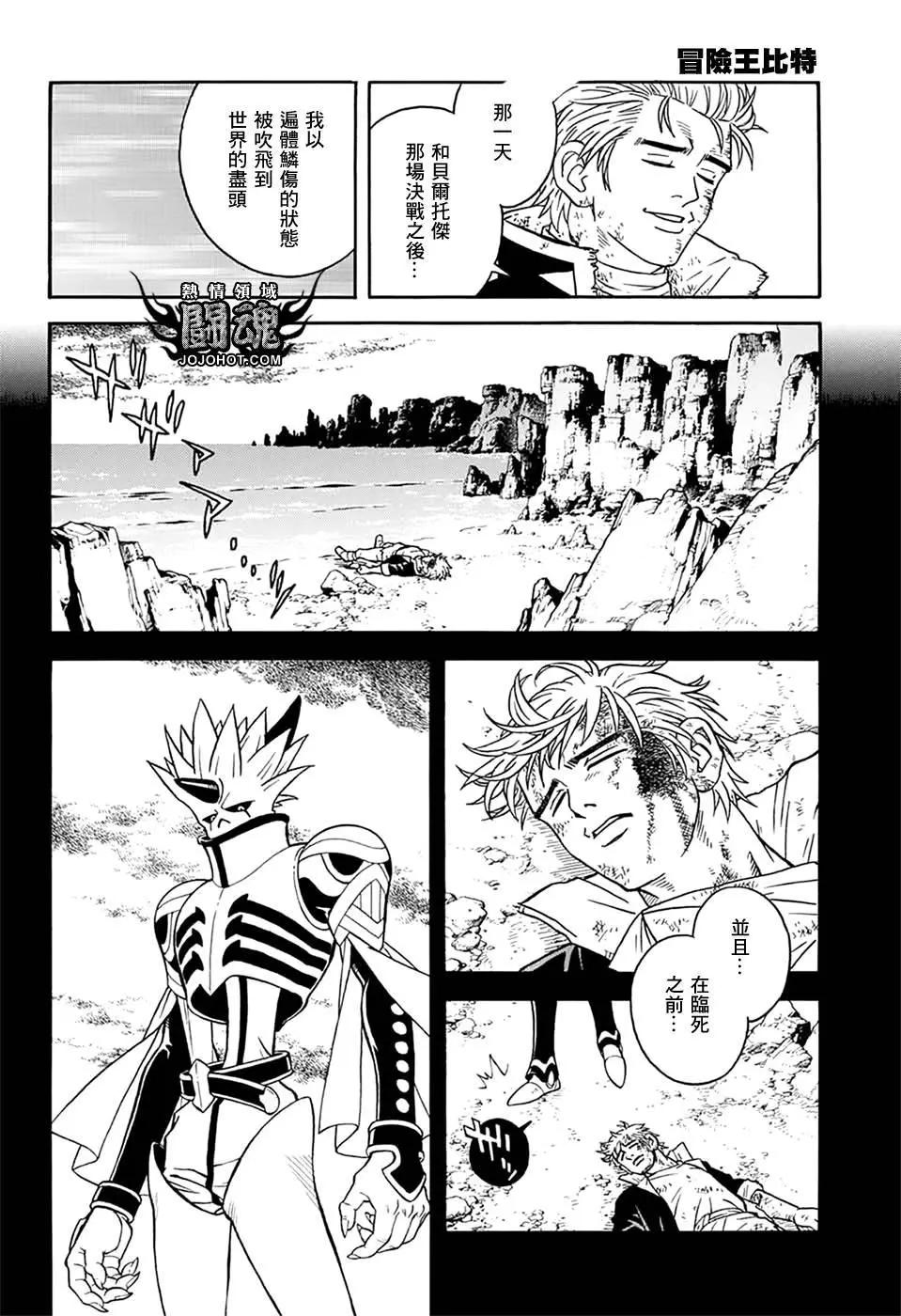 《少年冒险王-BEET》第60话 第18页