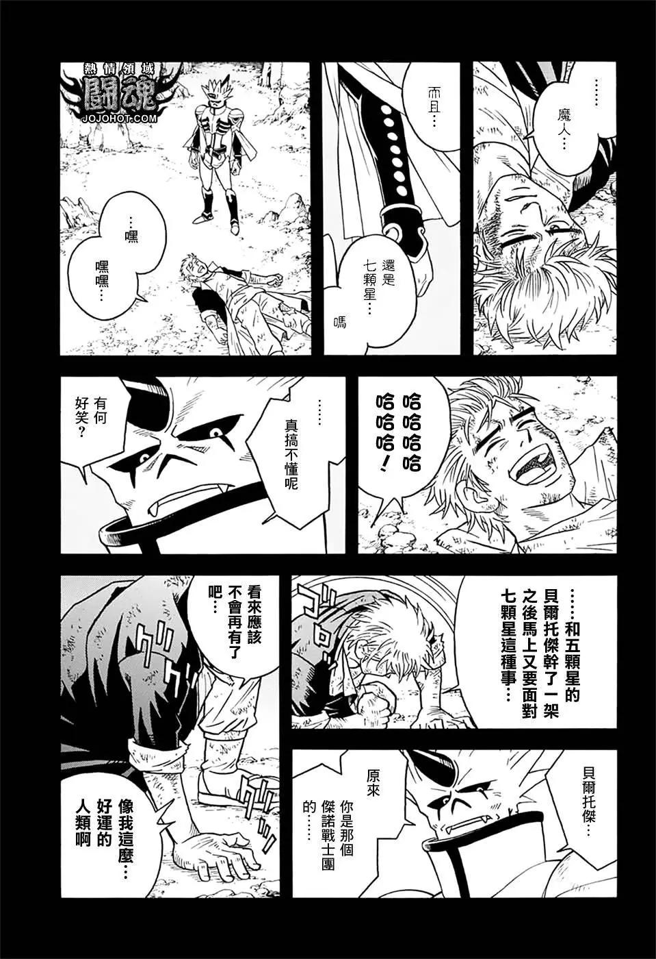 《少年冒险王-BEET》第60话 第19页