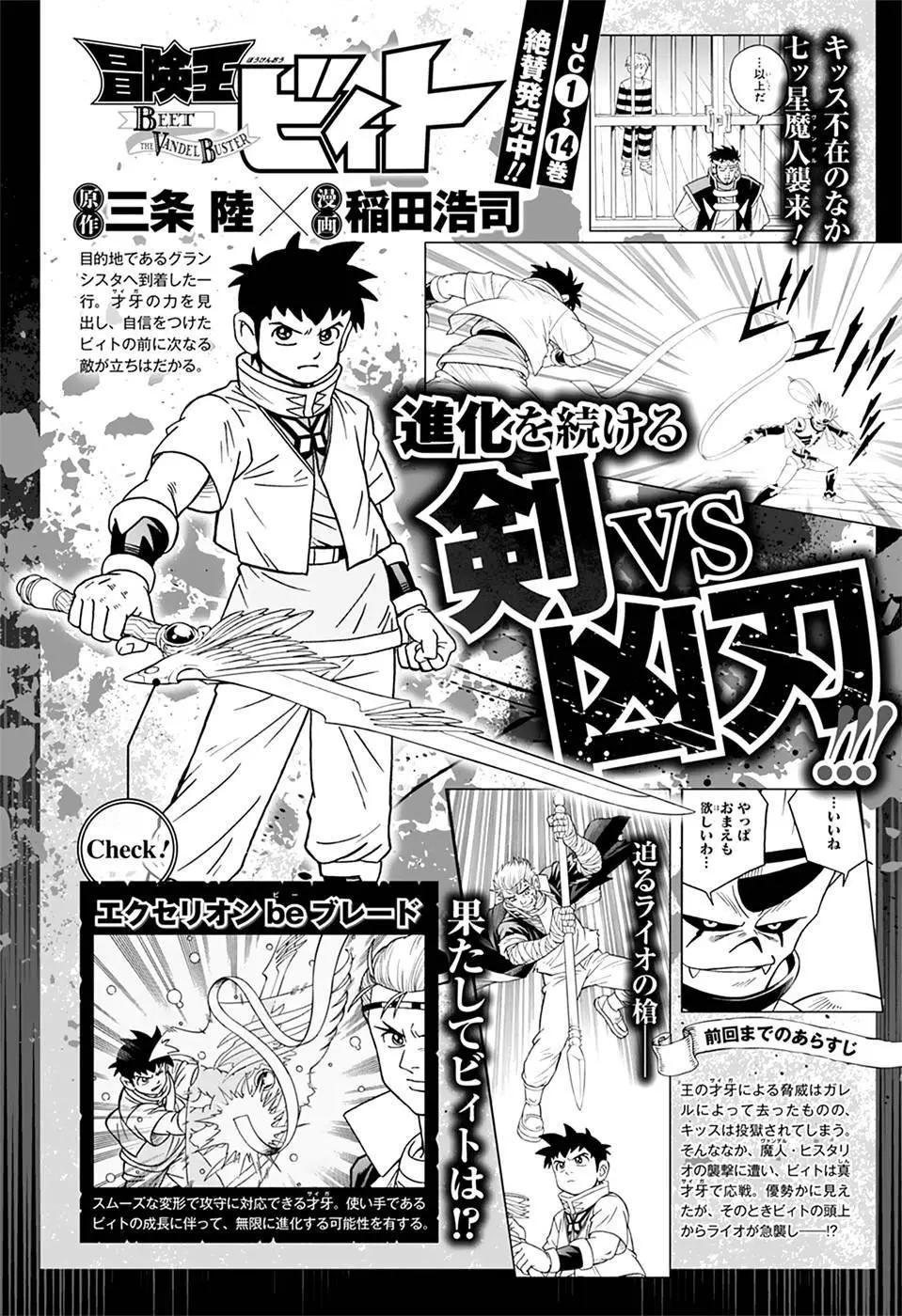 《少年冒险王-BEET》第60话 第1页