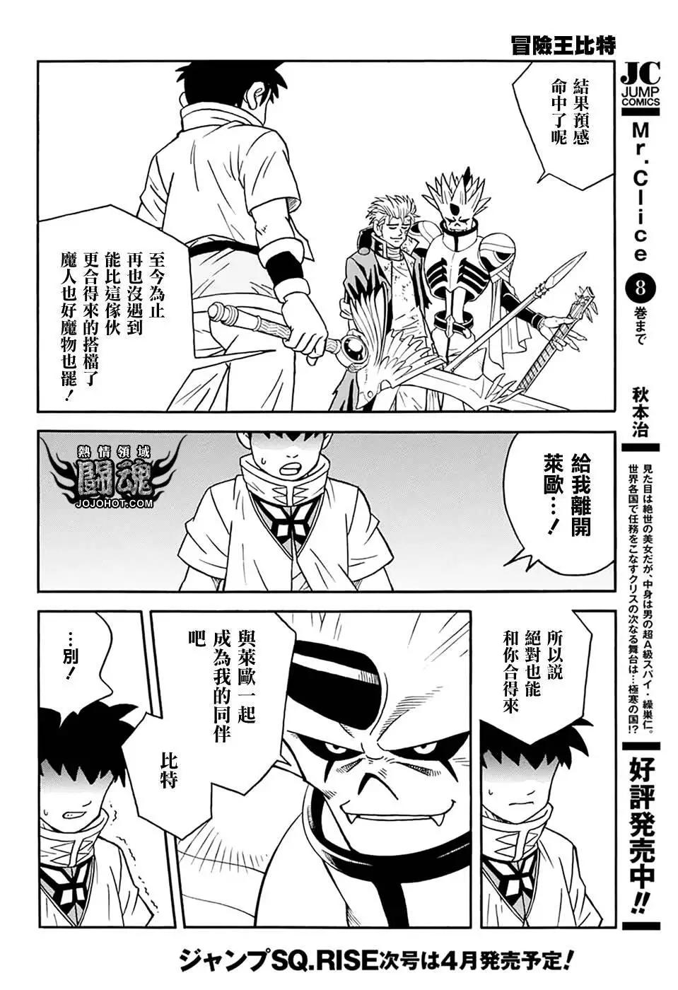 《少年冒险王-BEET》第60话 第23页