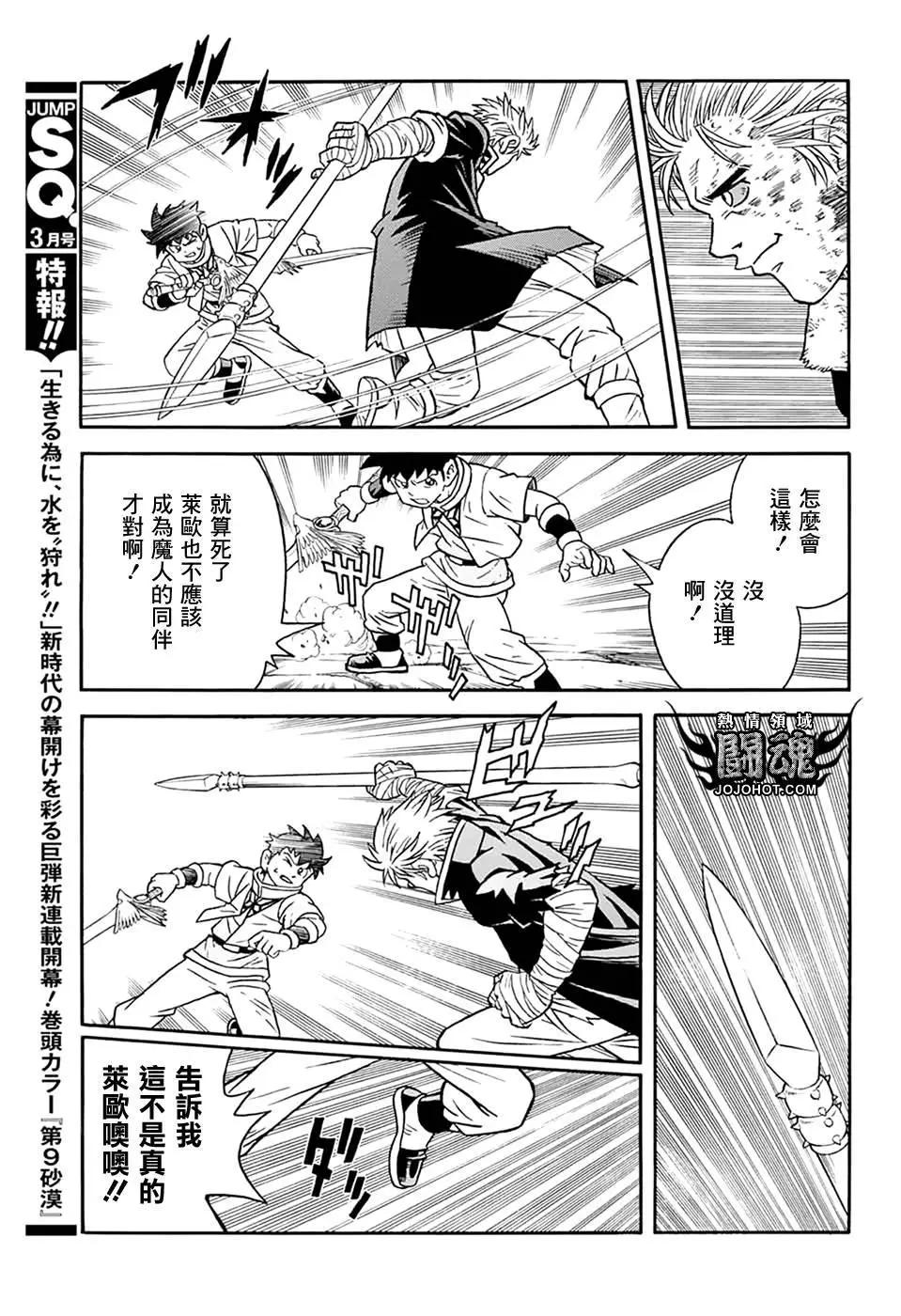 《少年冒险王-BEET》第60话 第26页