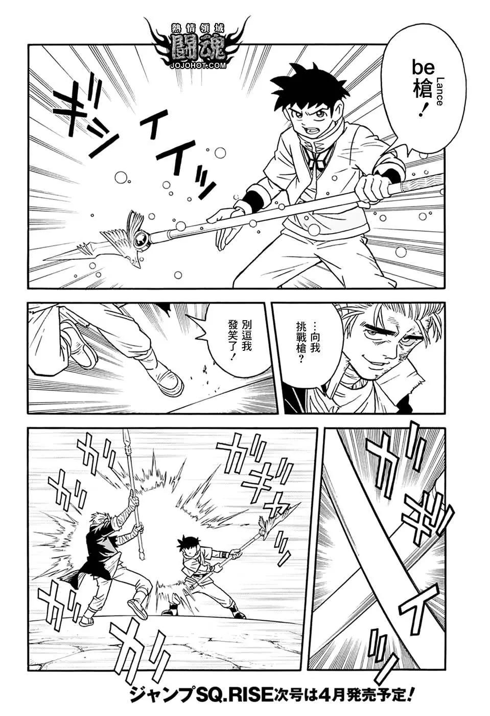 《少年冒险王-BEET》第60话 第27页