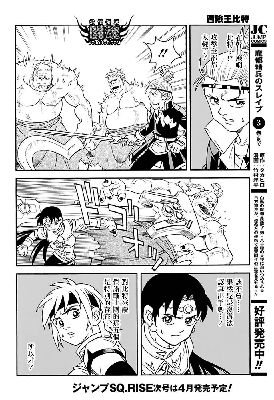 《少年冒险王-BEET》第60话 第29页