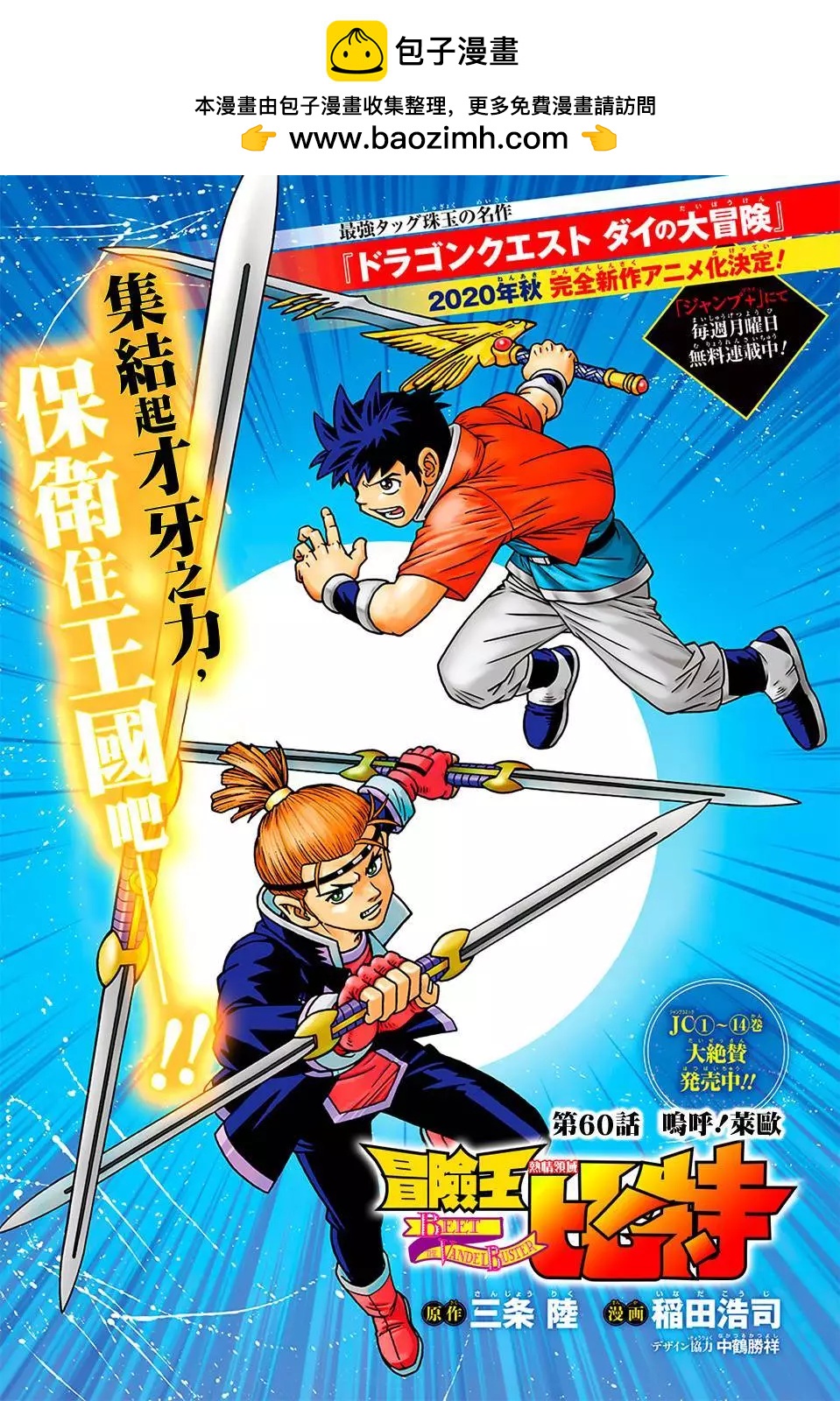 《少年冒险王-BEET》第60话 第2页