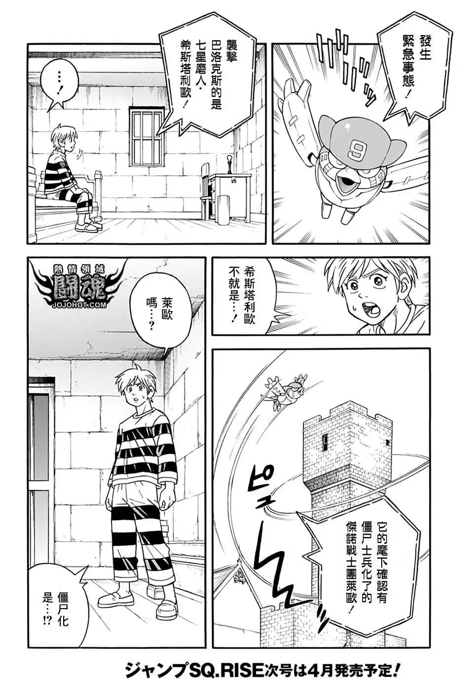 《少年冒险王-BEET》第60话 第31页