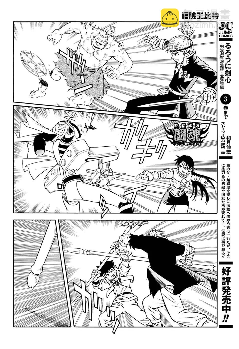 《少年冒险王-BEET》第60话 第35页