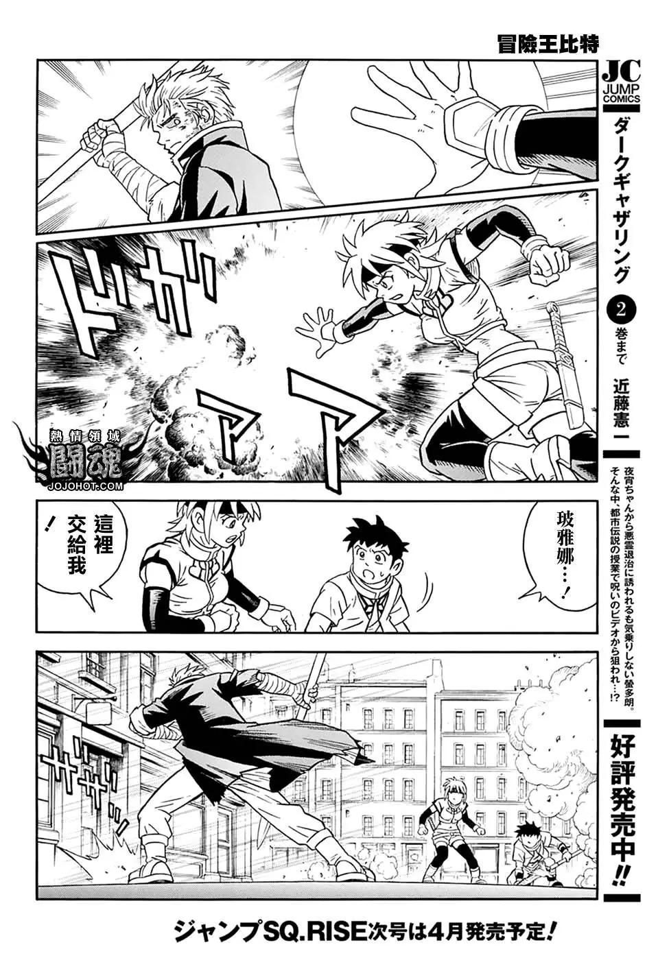 《少年冒险王-BEET》第60话 第37页
