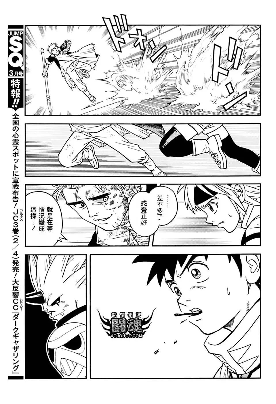 《少年冒险王-BEET》第60话 第40页