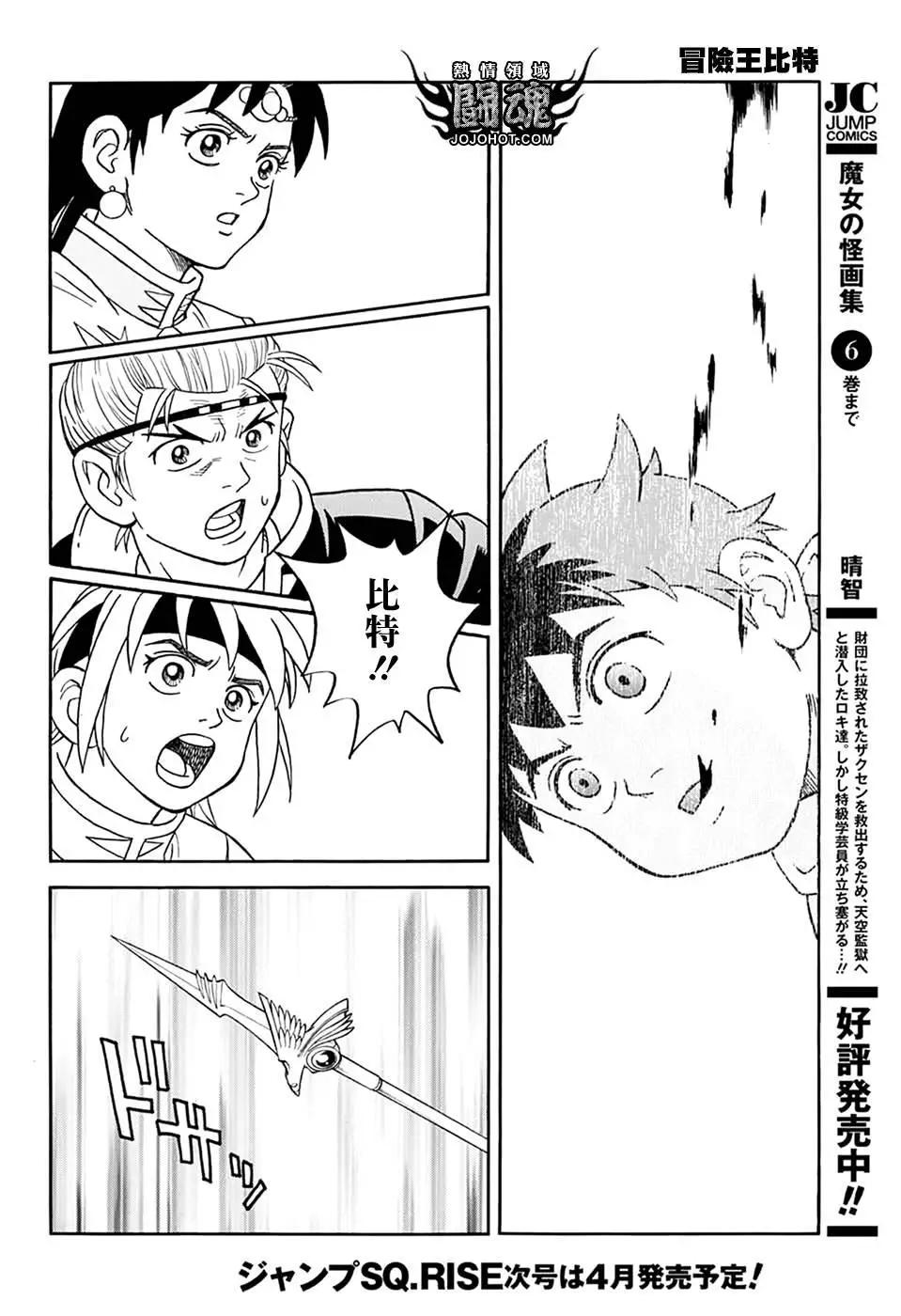 《少年冒险王-BEET》第60话 第45页