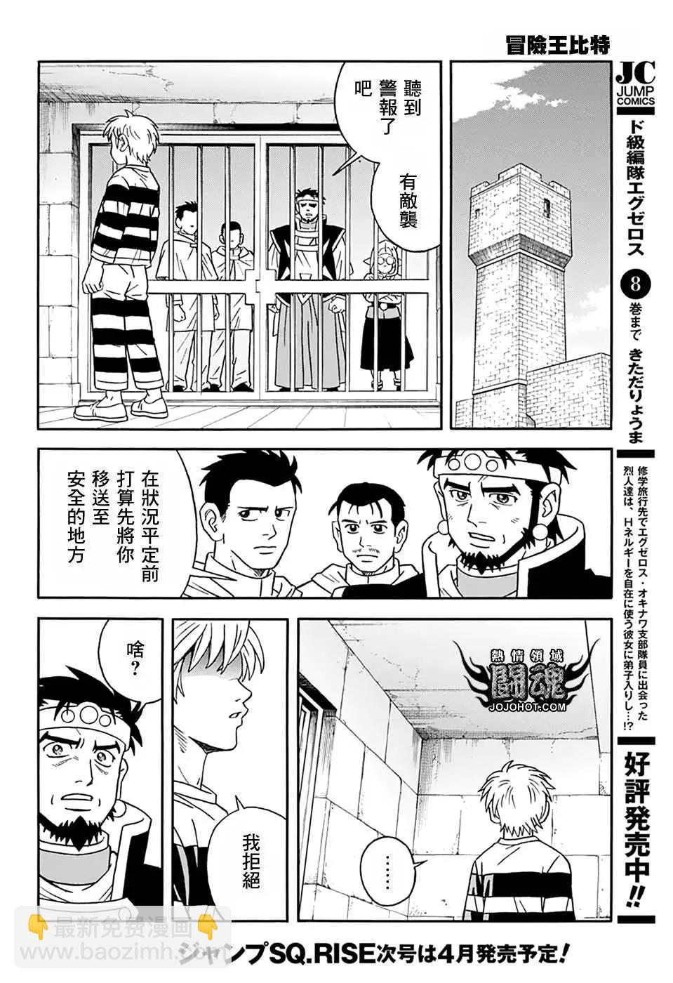 《少年冒险王-BEET》第60话 第47页