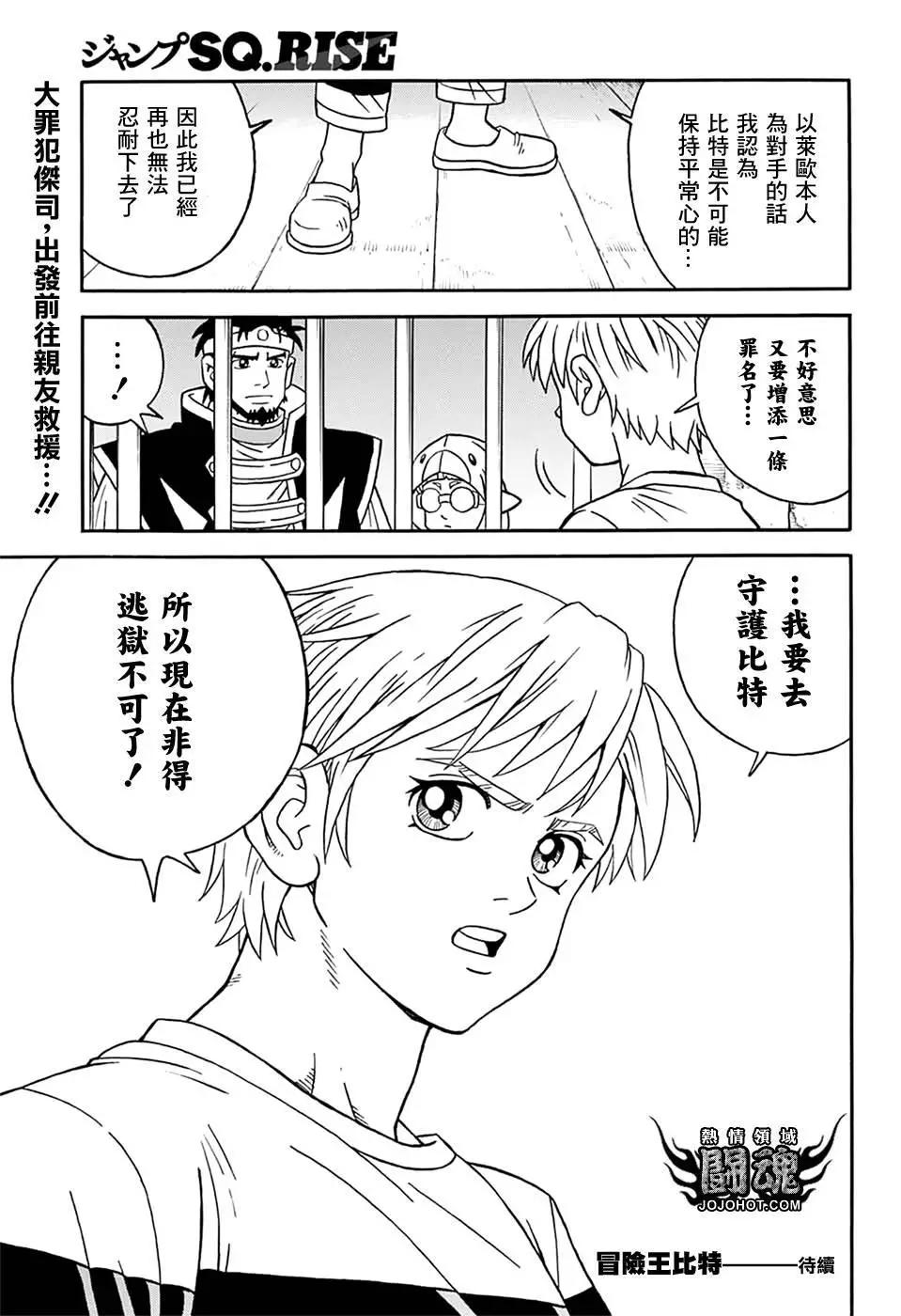 《少年冒险王-BEET》第60话 第48页