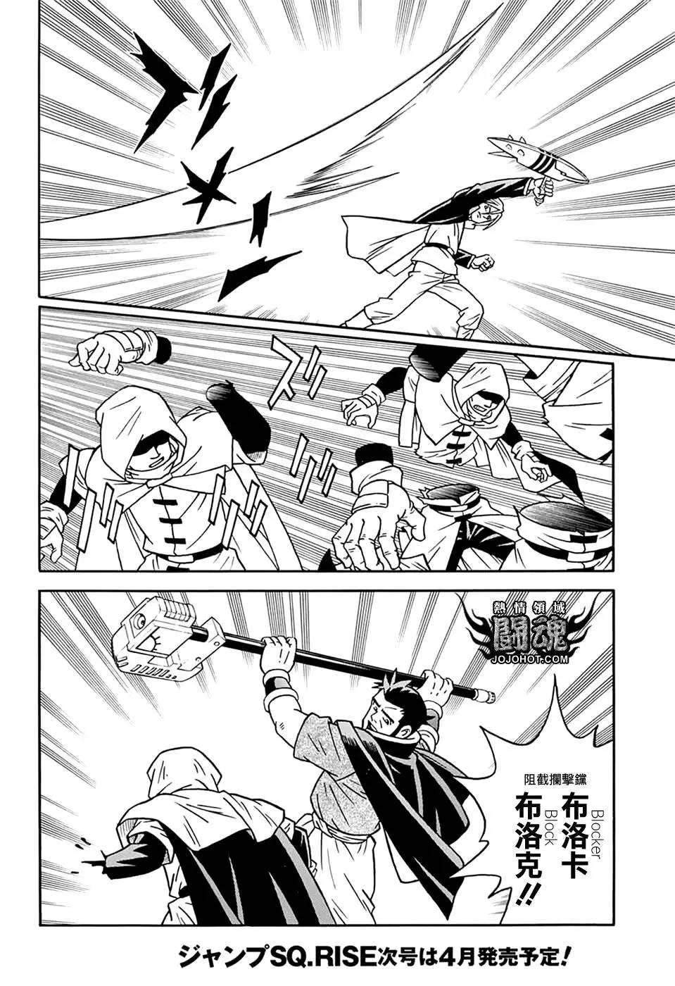 《少年冒险王-BEET》第60话 第4页