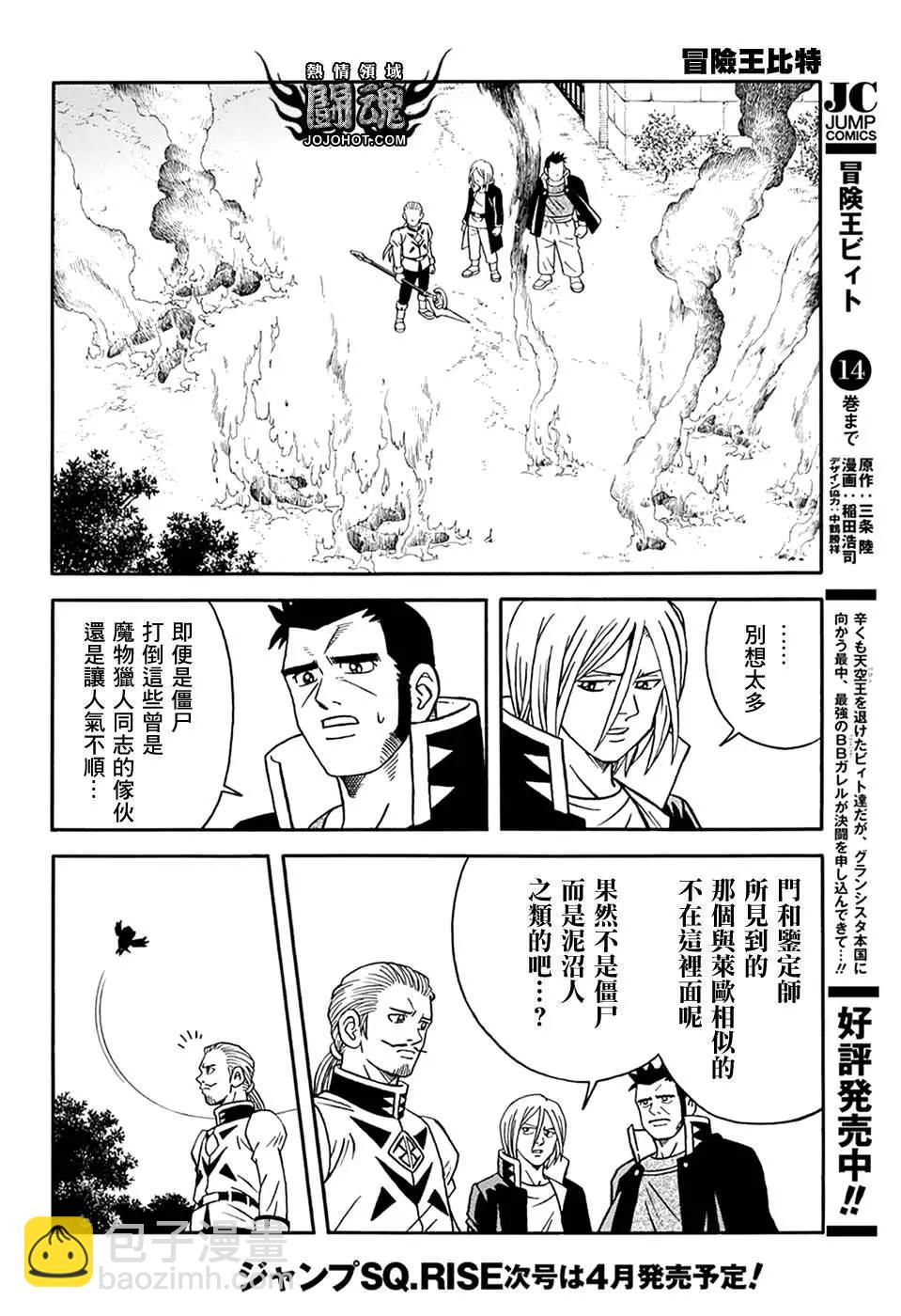 《少年冒险王-BEET》第60话 第6页