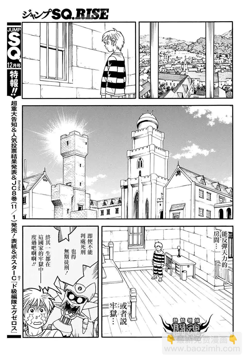 《少年冒险王-BEET》第59话 第10页