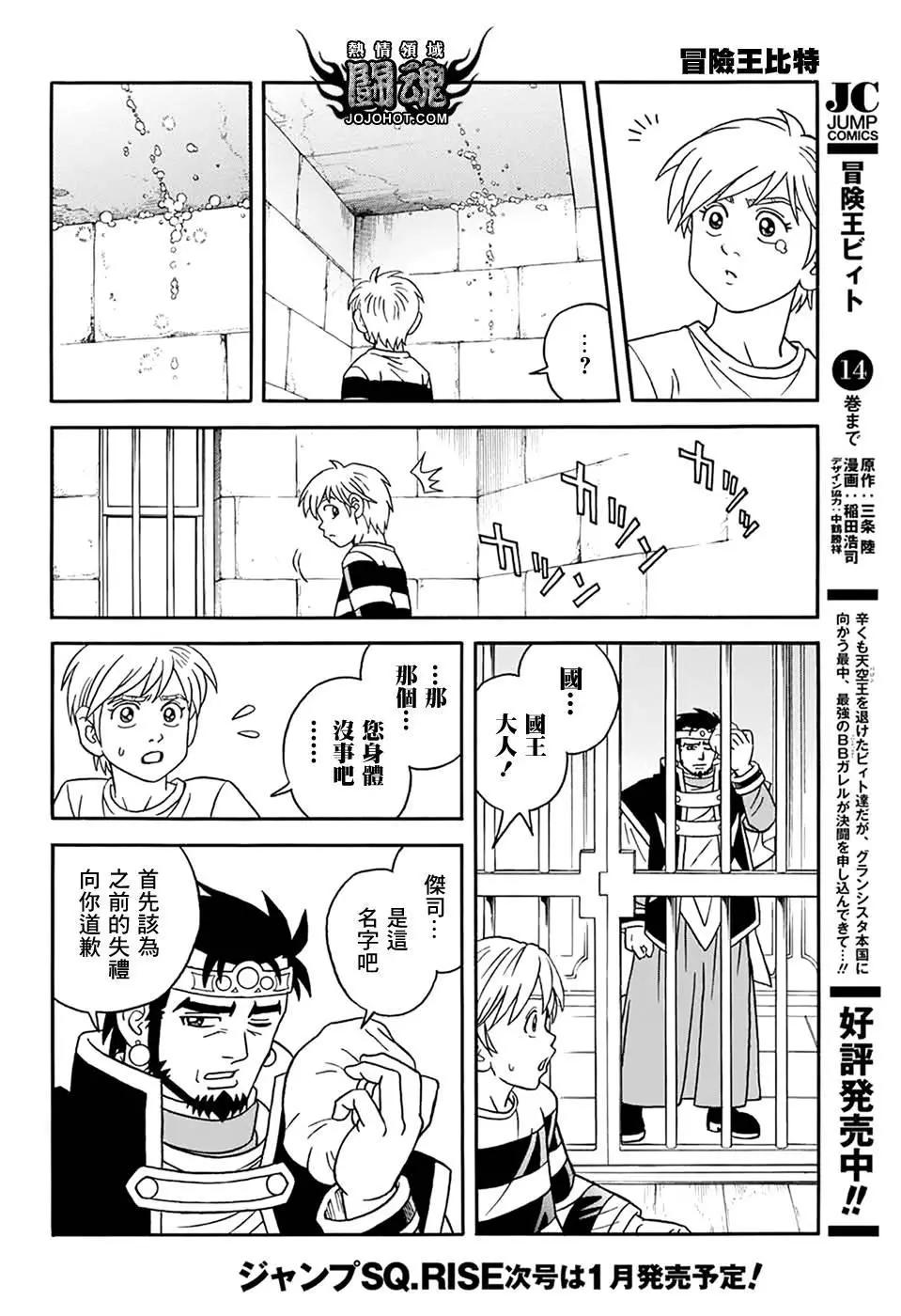 《少年冒险王-BEET》第59话 第11页