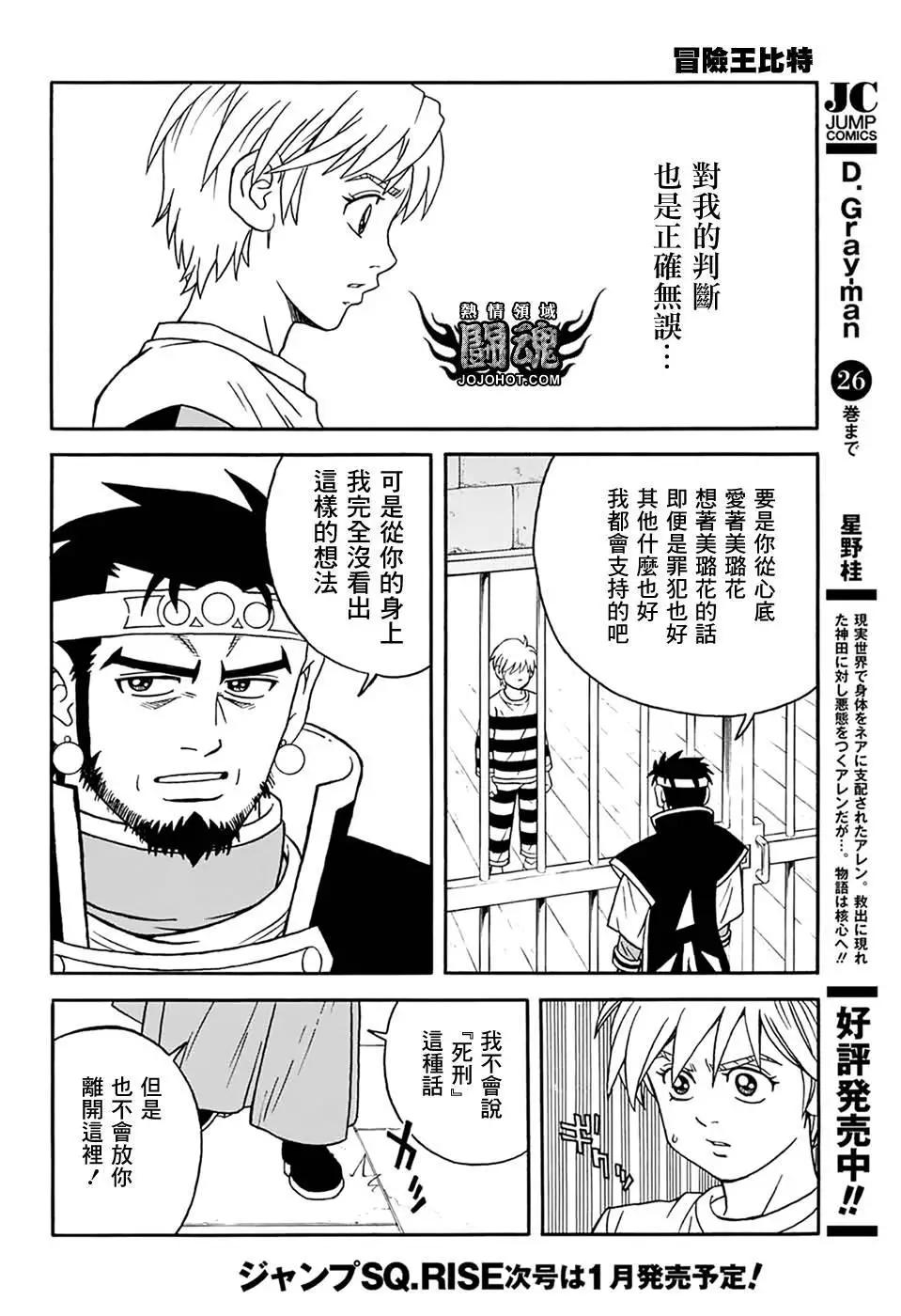《少年冒险王-BEET》第59话 第13页