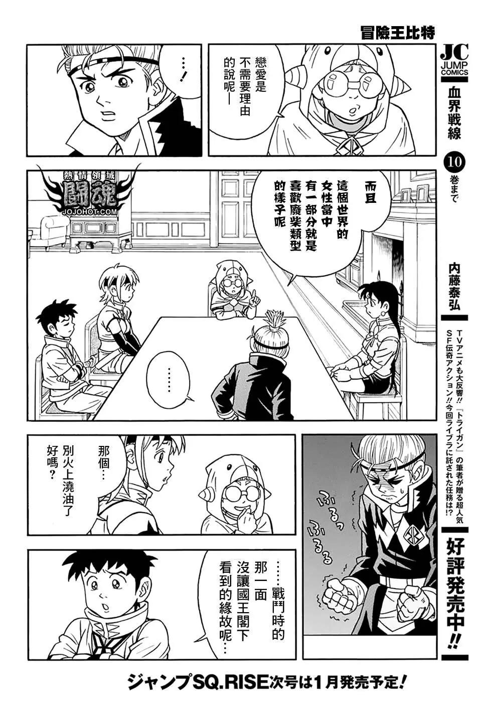《少年冒险王-BEET》第59话 第15页