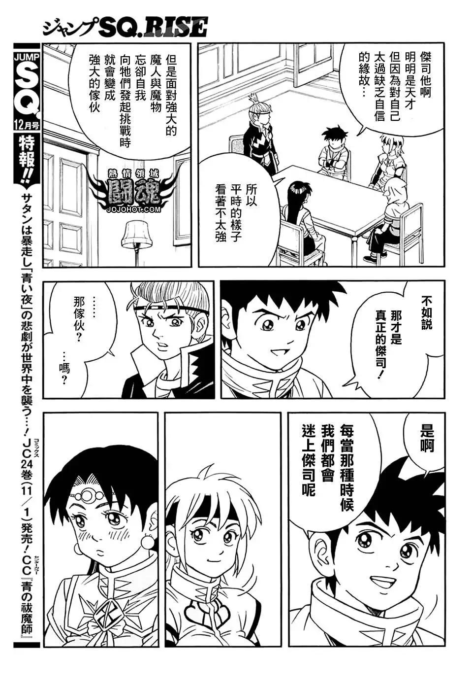 《少年冒险王-BEET》第59话 第16页
