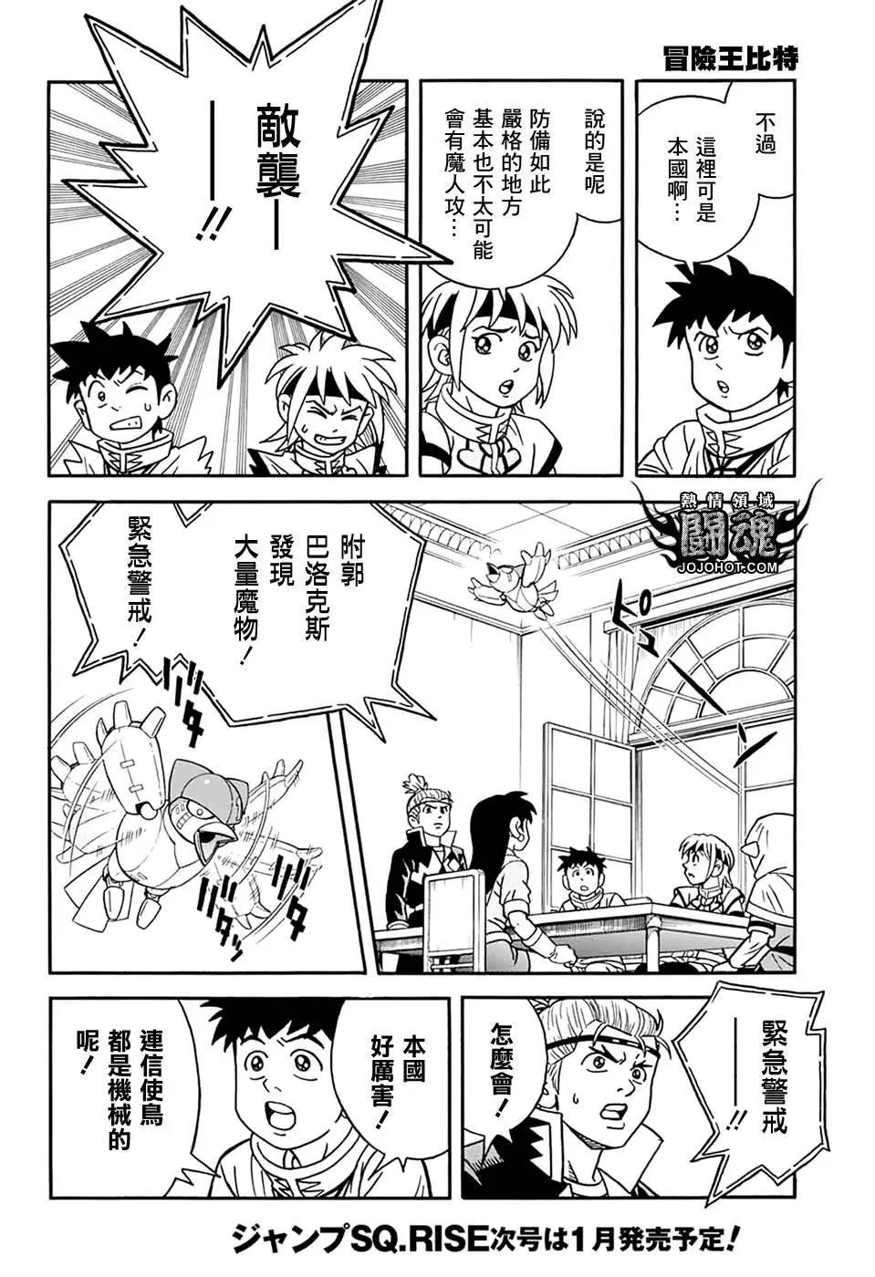 《少年冒险王-BEET》第59话 第17页