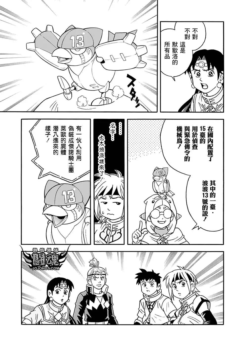 《少年冒险王-BEET》第59话 第18页
