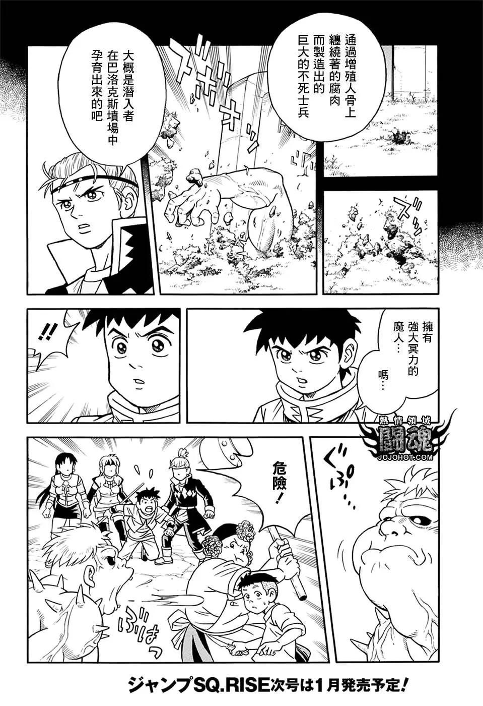 《少年冒险王-BEET》第59话 第20页
