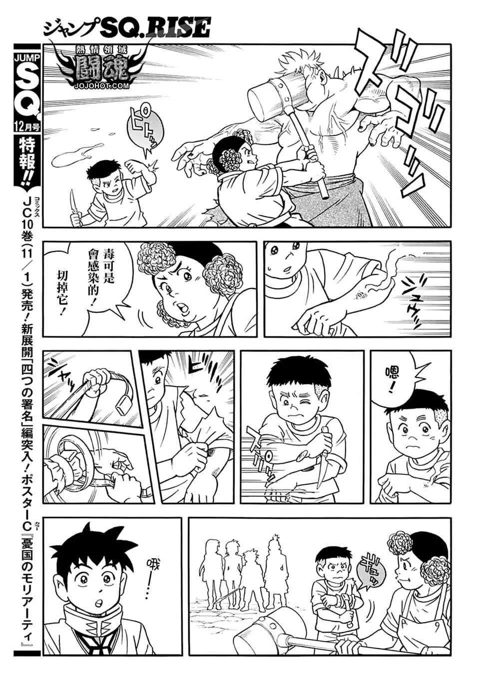 《少年冒险王-BEET》第59话 第21页