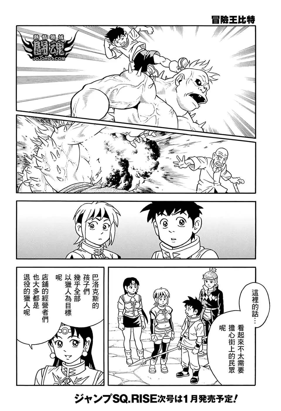 《少年冒险王-BEET》第59话 第22页