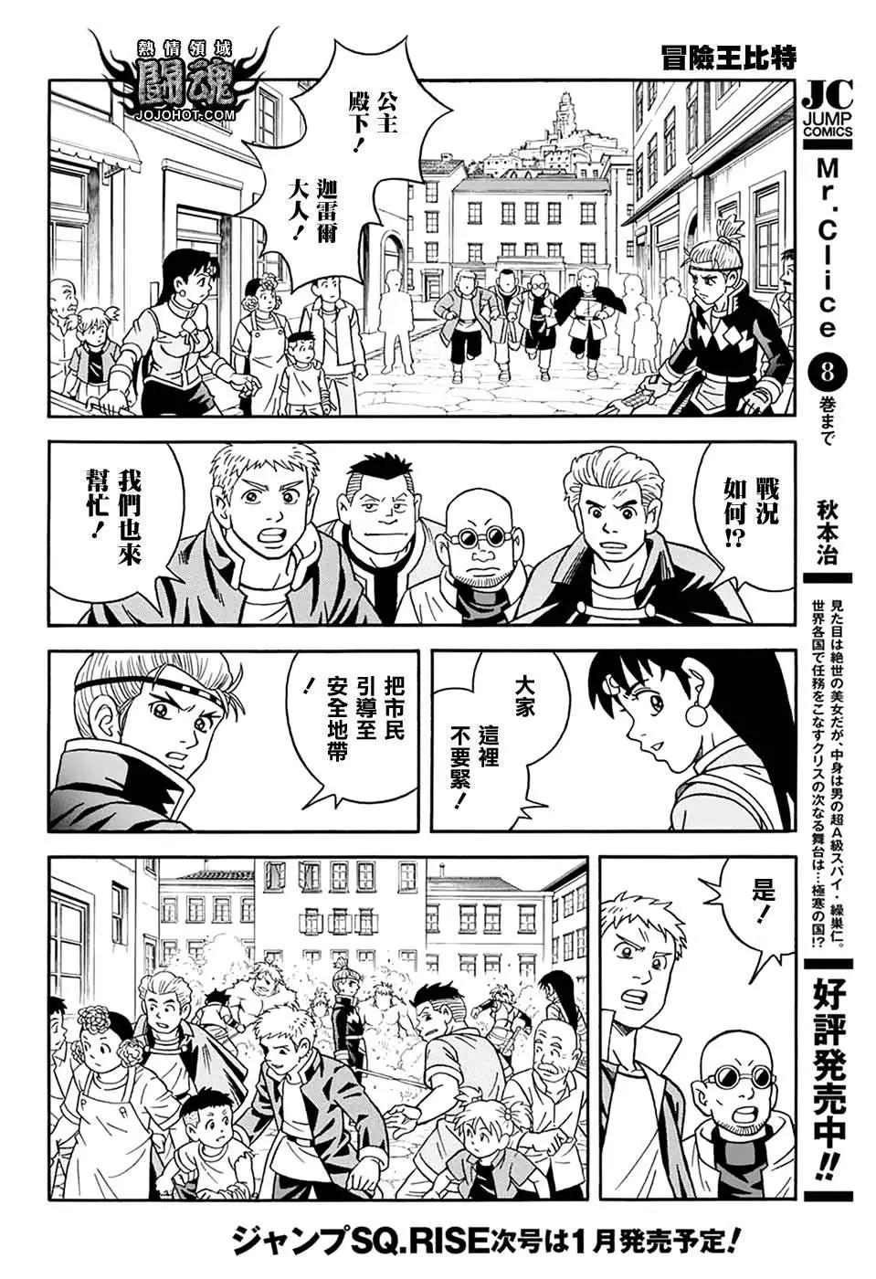 《少年冒险王-BEET》第59话 第26页