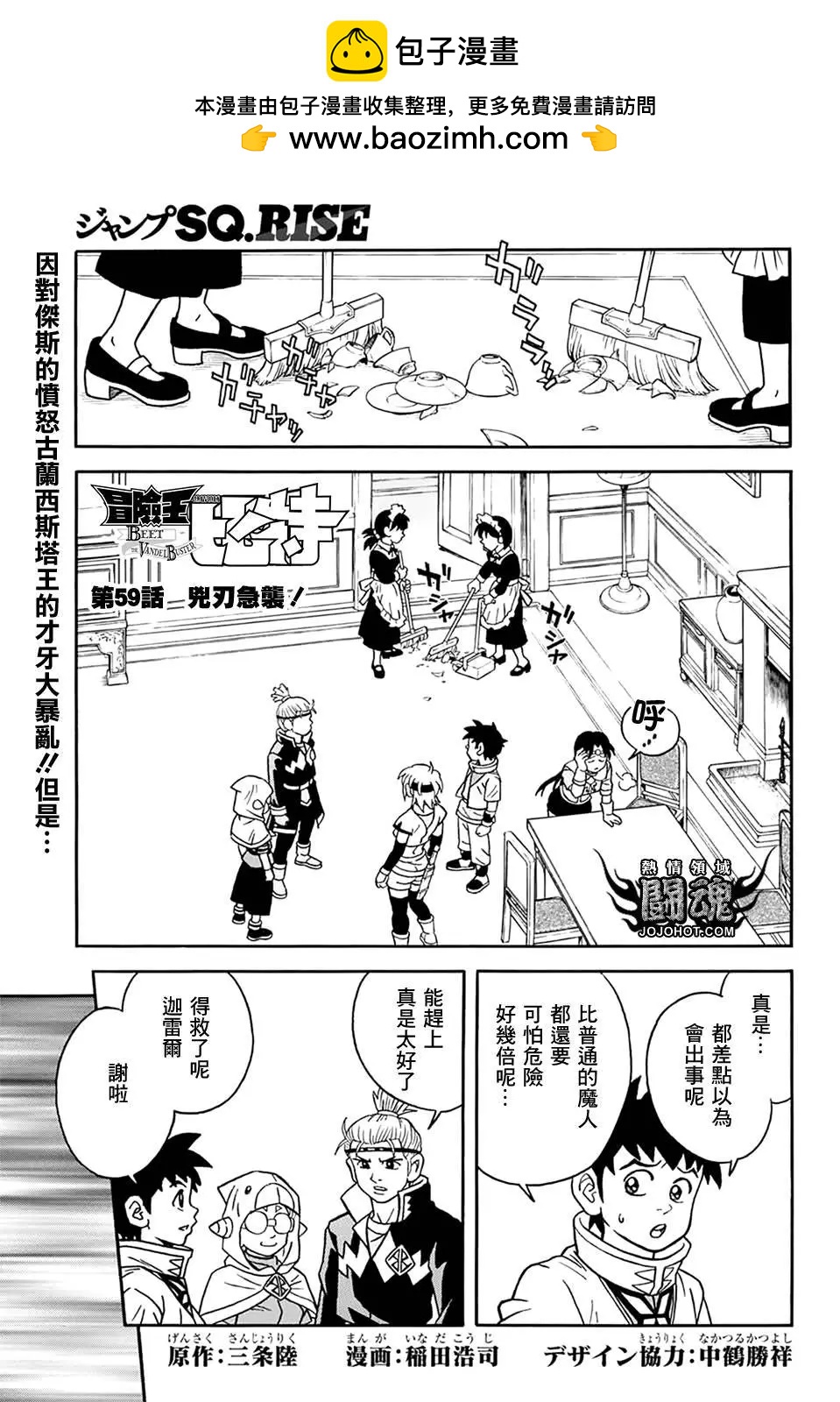 《少年冒险王-BEET》第59话 第2页