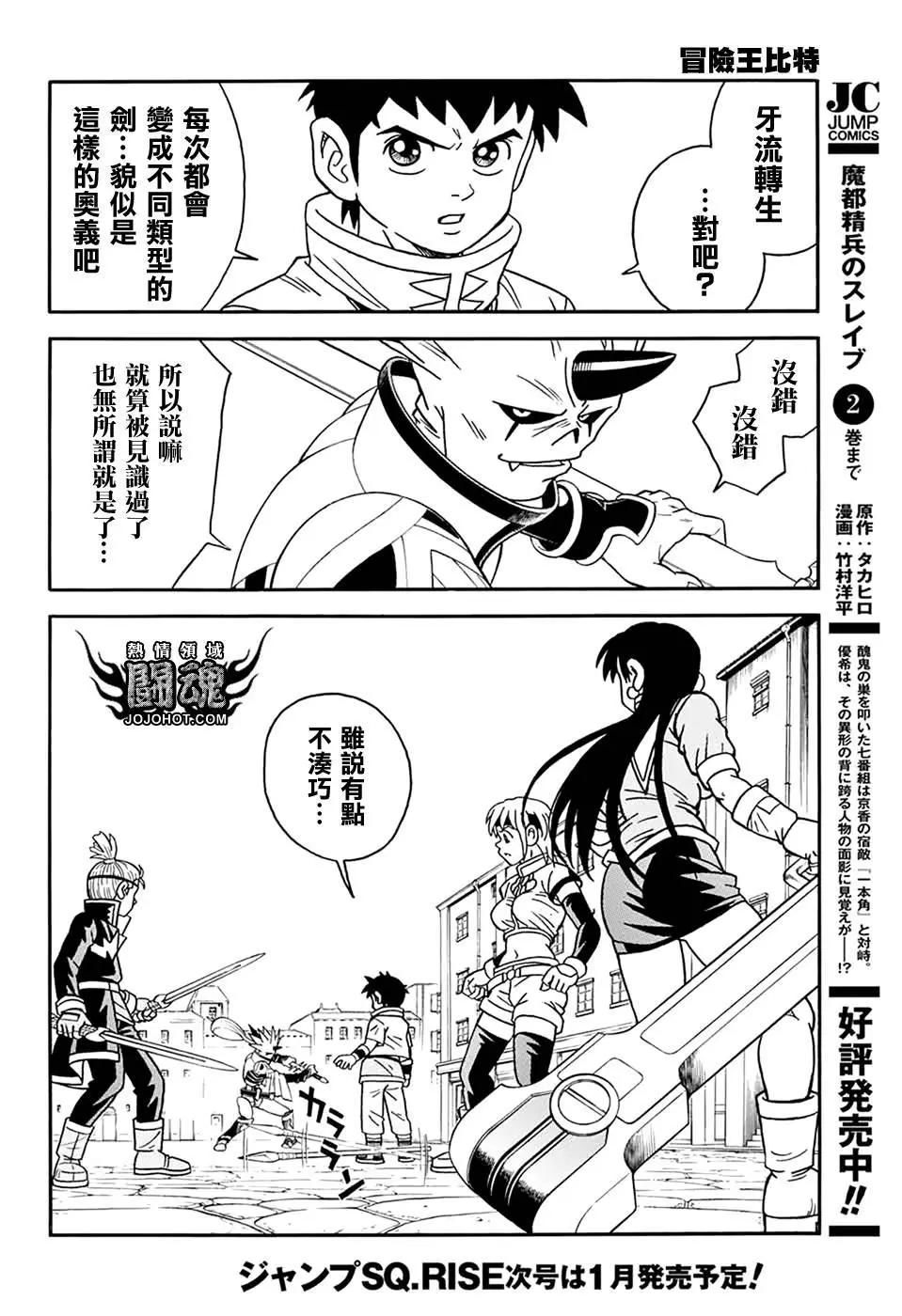 《少年冒险王-BEET》第59话 第32页