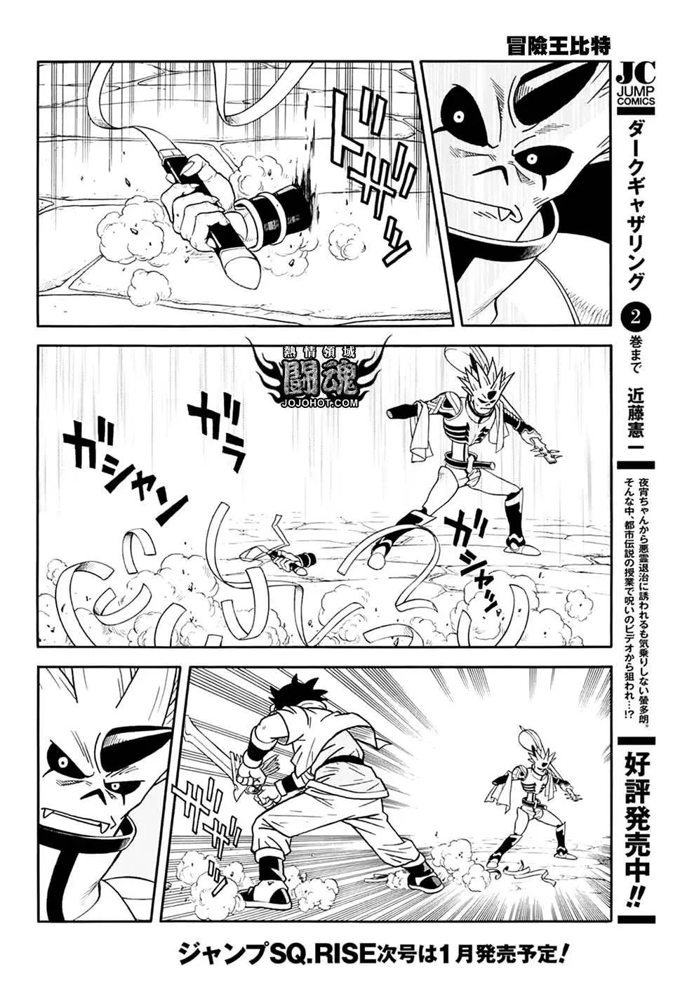 《少年冒险王-BEET》第59话 第35页