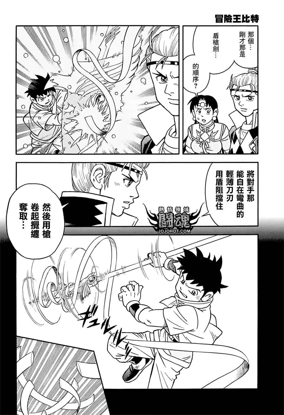 《少年冒险王-BEET》第59话 第37页