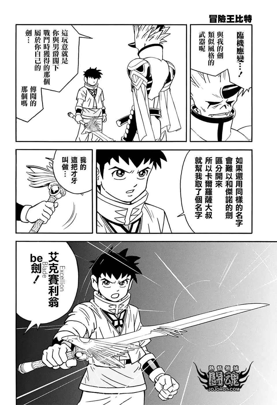 《少年冒险王-BEET》第59话 第39页