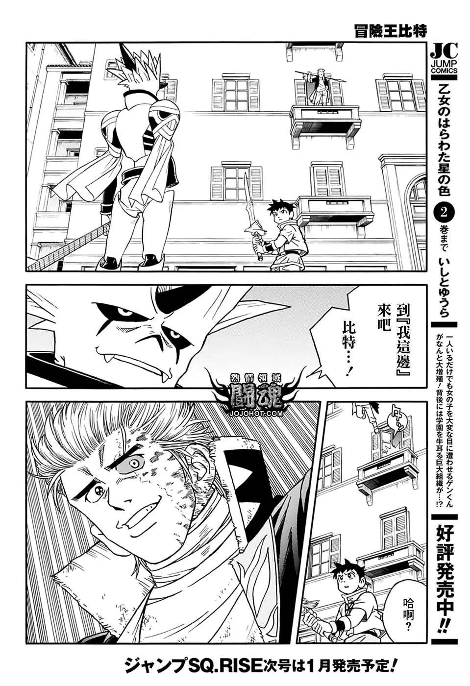 《少年冒险王-BEET》第59话 第41页
