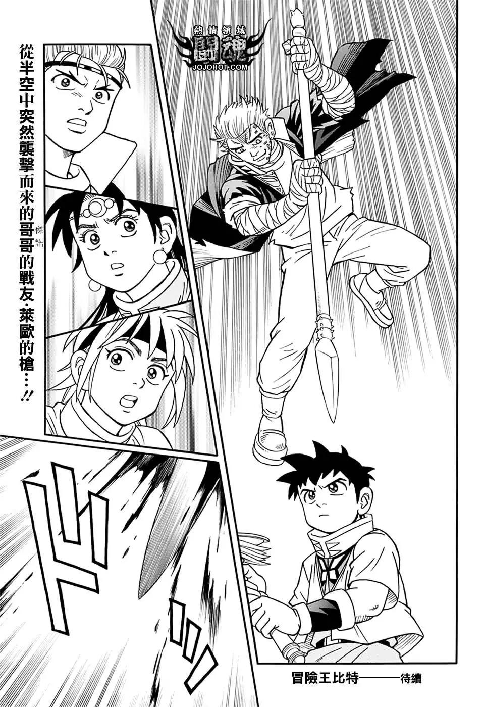 《少年冒险王-BEET》第59话 第42页