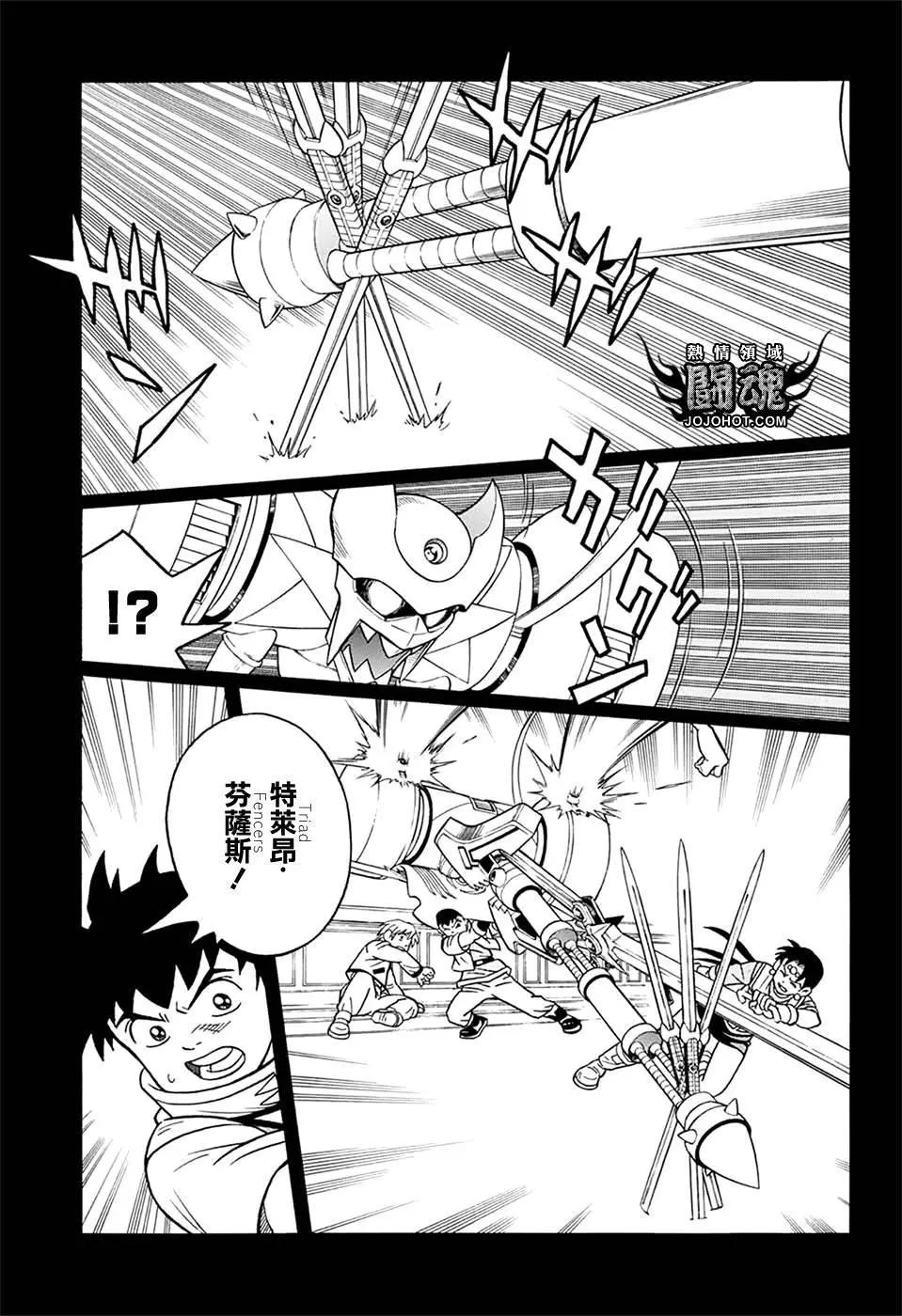 《少年冒险王-BEET》第59话 第4页