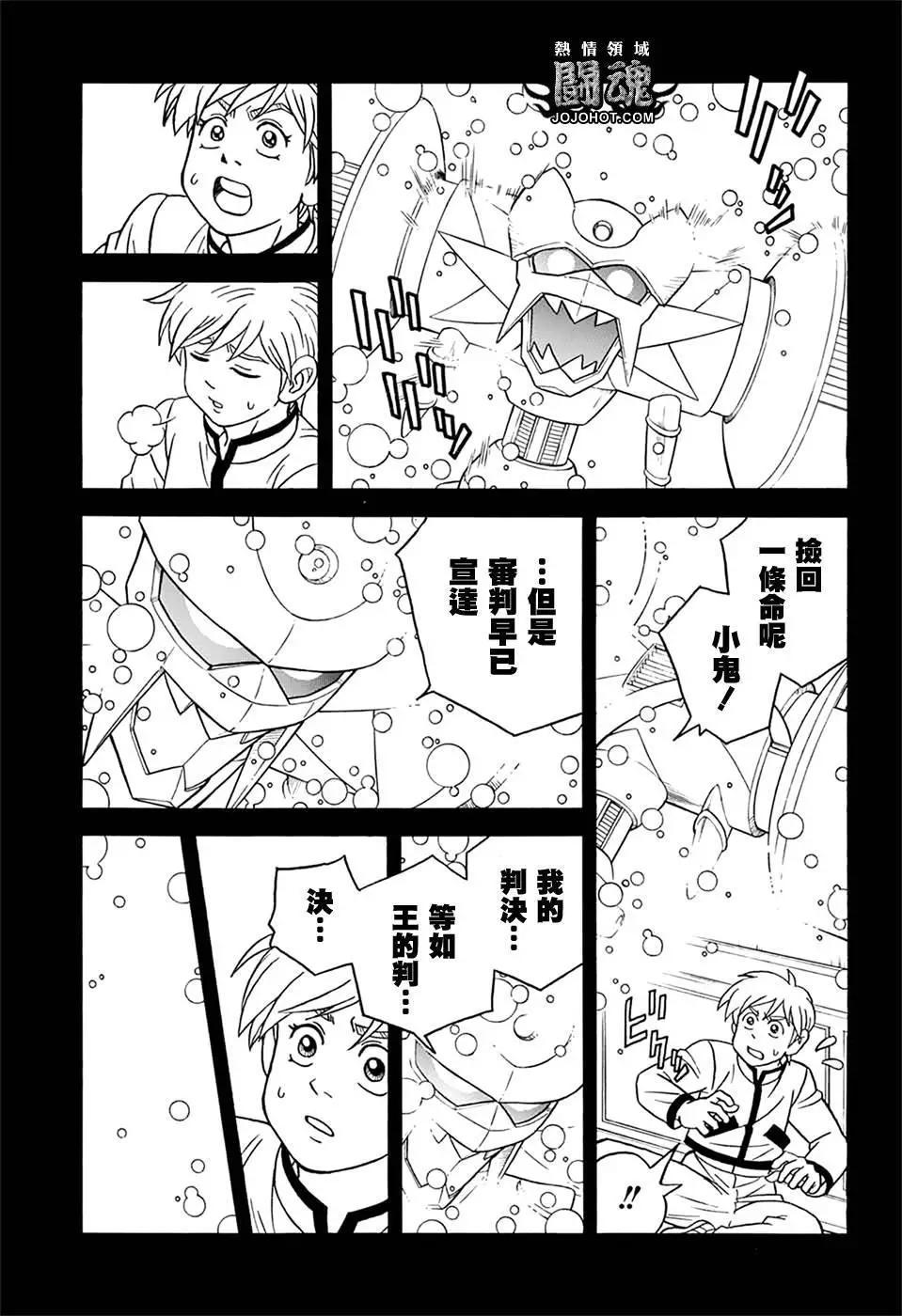 《少年冒险王-BEET》第59话 第6页