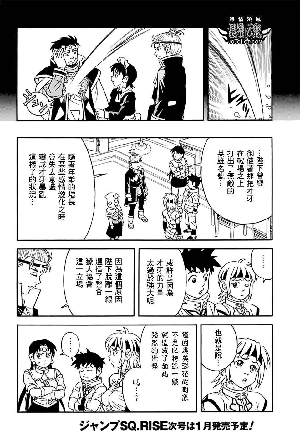 《少年冒险王-BEET》第59话 第7页