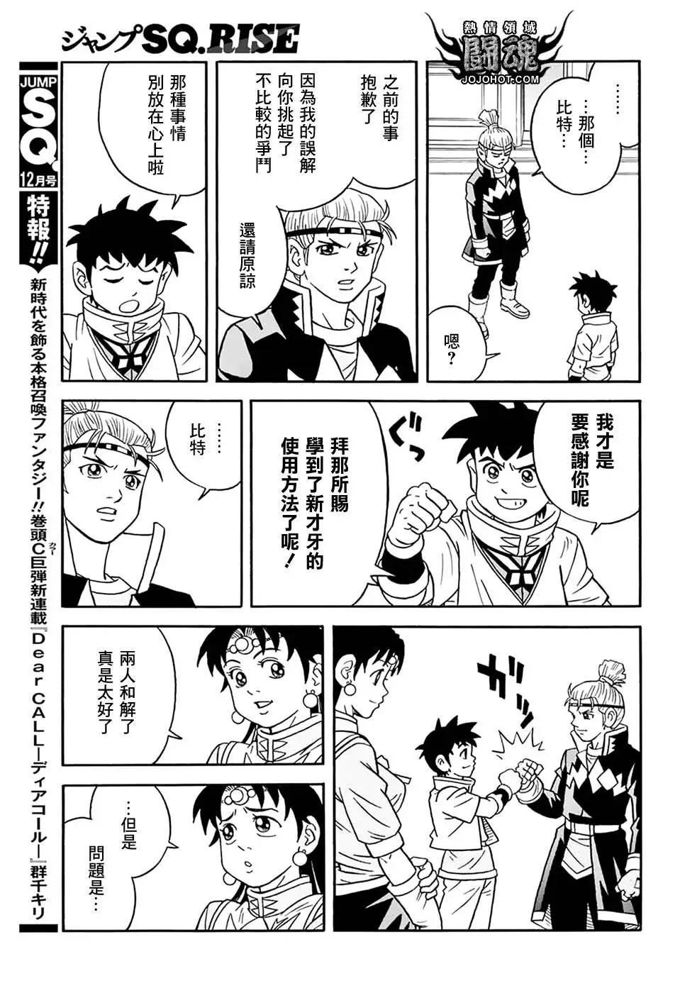 《少年冒险王-BEET》第59话 第8页