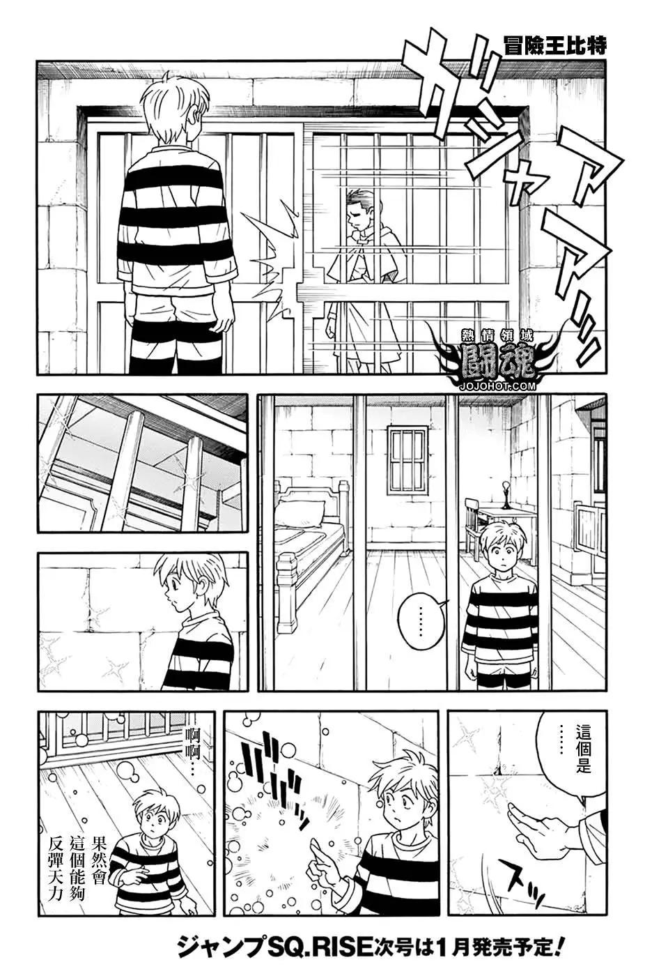 《少年冒险王-BEET》第59话 第9页