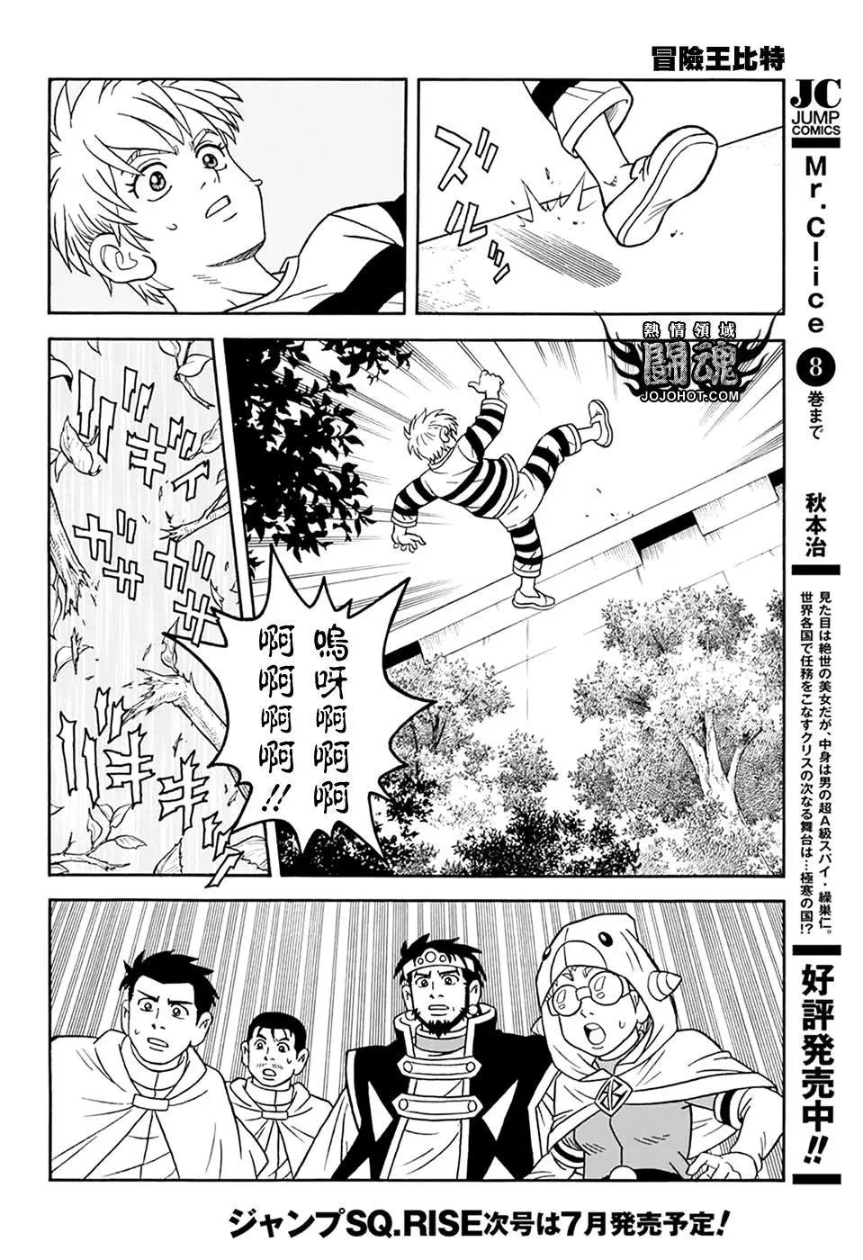 《少年冒险王-BEET》第61话 第11页