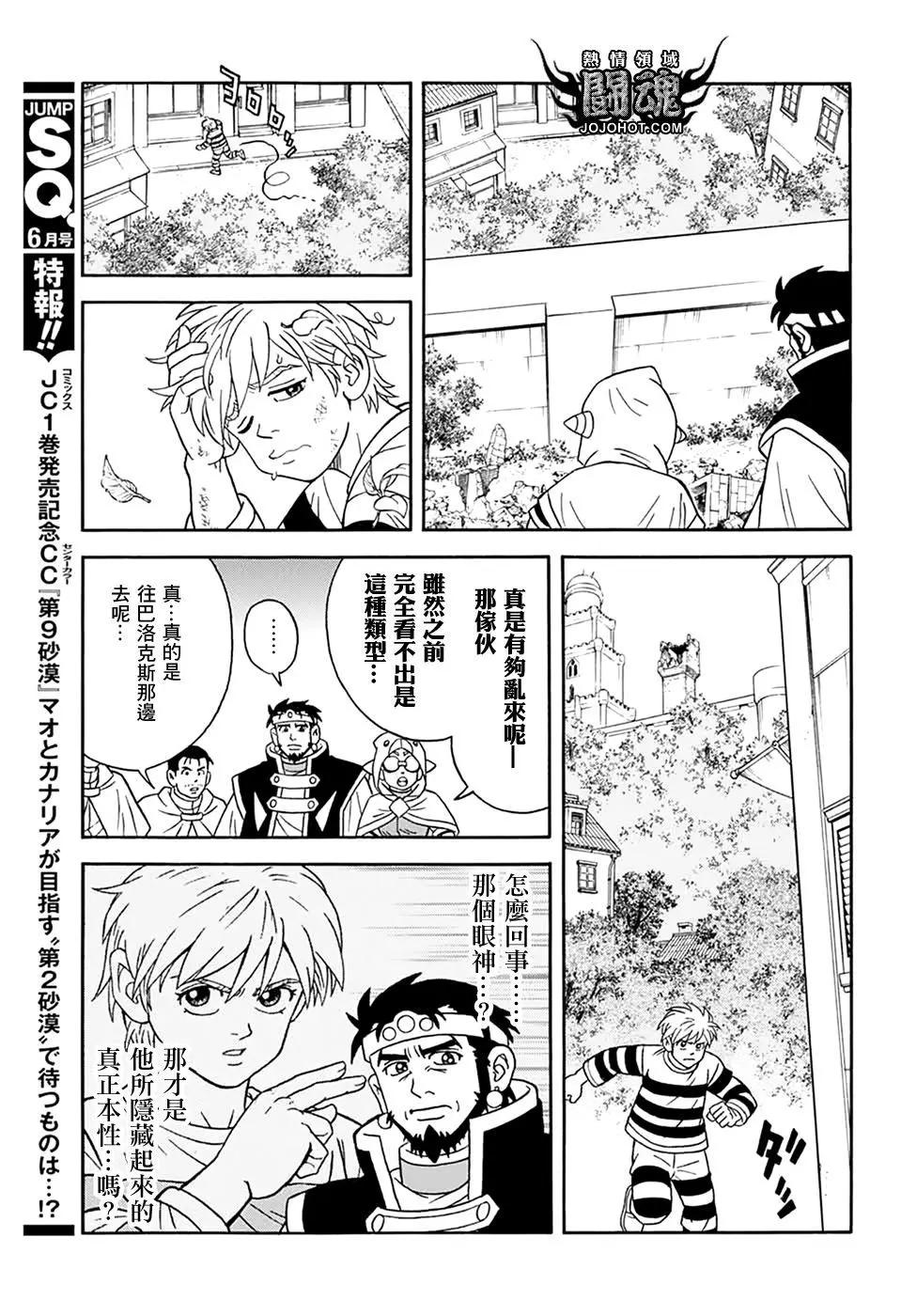 《少年冒险王-BEET》第61话 第12页