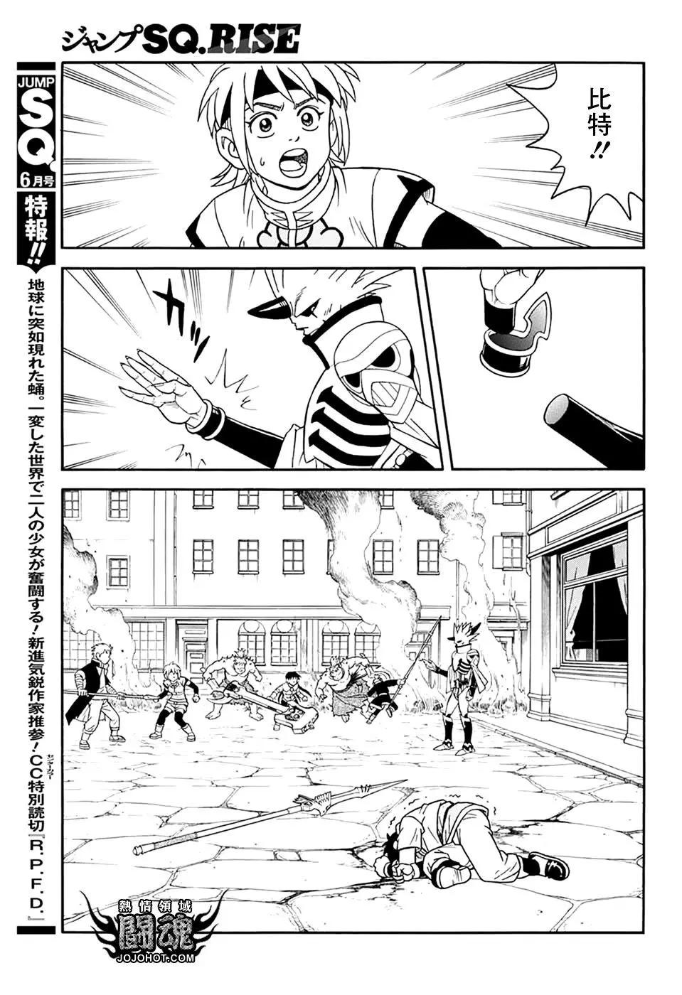 《少年冒险王-BEET》第61话 第14页