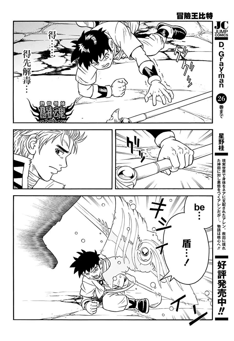 《少年冒险王-BEET》第61话 第15页