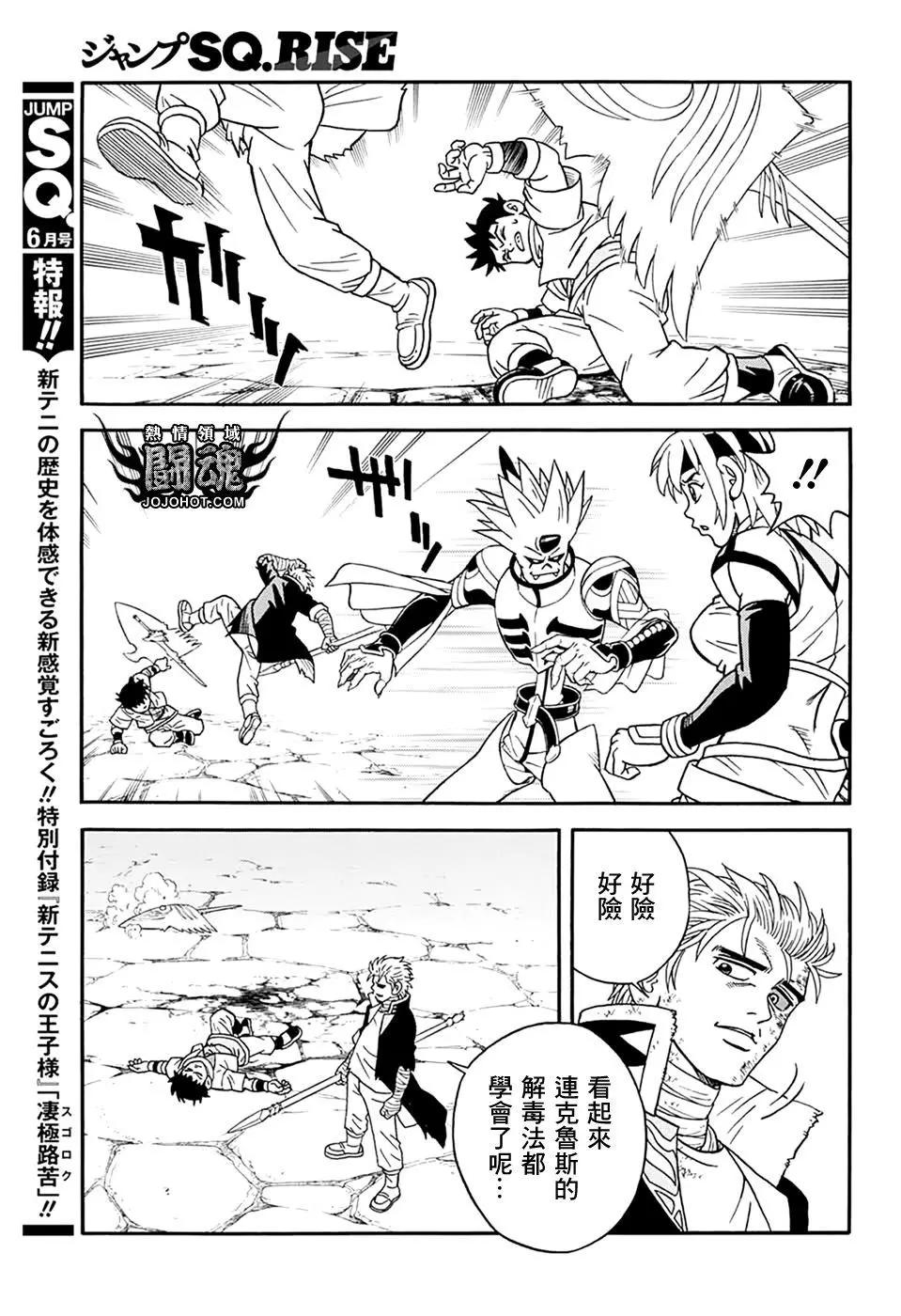 《少年冒险王-BEET》第61话 第16页